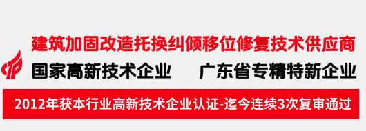 廣州勝特加固公司